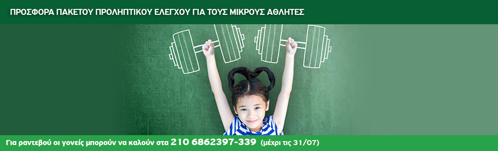 Προσφορά εξετάσεων Προσφορά εξετάσεων
