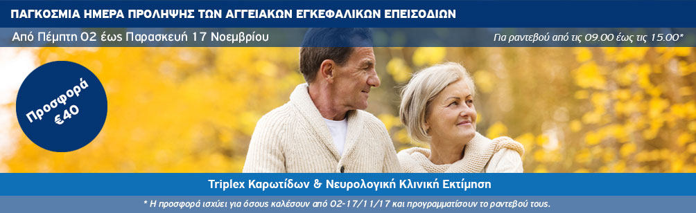 Προσφορά εξετάσεων προληπτικού ελέγχου από τον Όμιλο Ιατρικού Αθηνών Προσφορά εξετάσεων προληπτικού ελέγχου από τον Όμιλο Ιατρικού Αθηνών