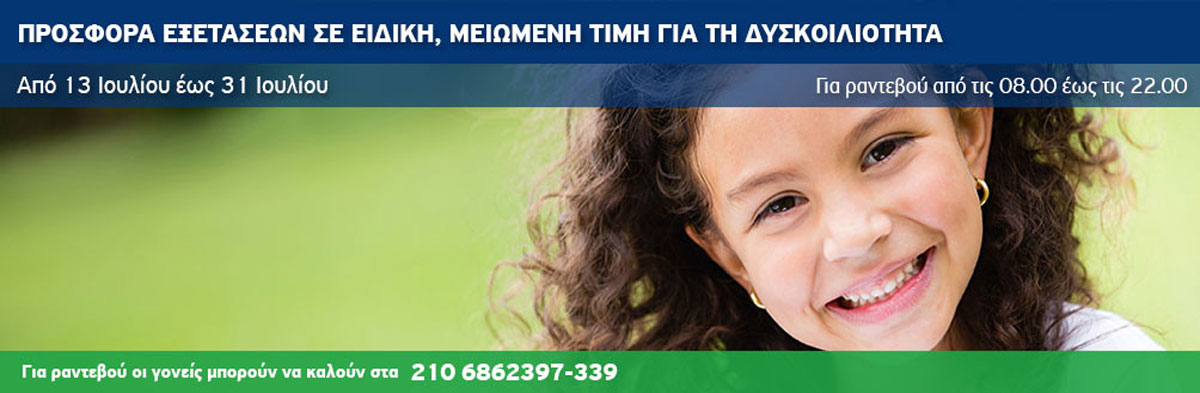 Προσφορά εξετάσεων Προσφορά εξετάσεων