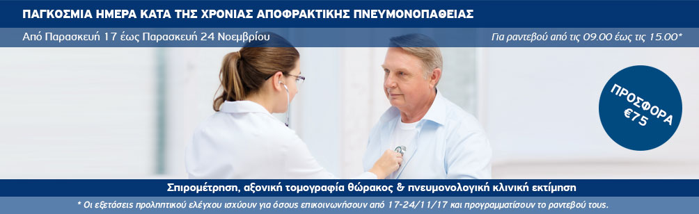 Προσφορά εξετάσεων προληπτικού ελέγχου από τον Όμιλο Ιατρικού Αθηνών Προσφορά εξετάσεων προληπτικού ελέγχου από τον Όμιλο Ιατρικού Αθηνών