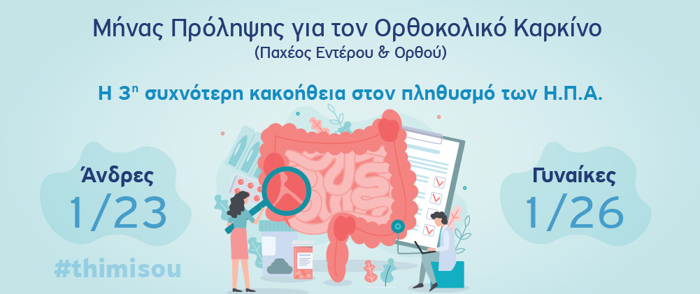 Colorectal Cancer: What we need to know