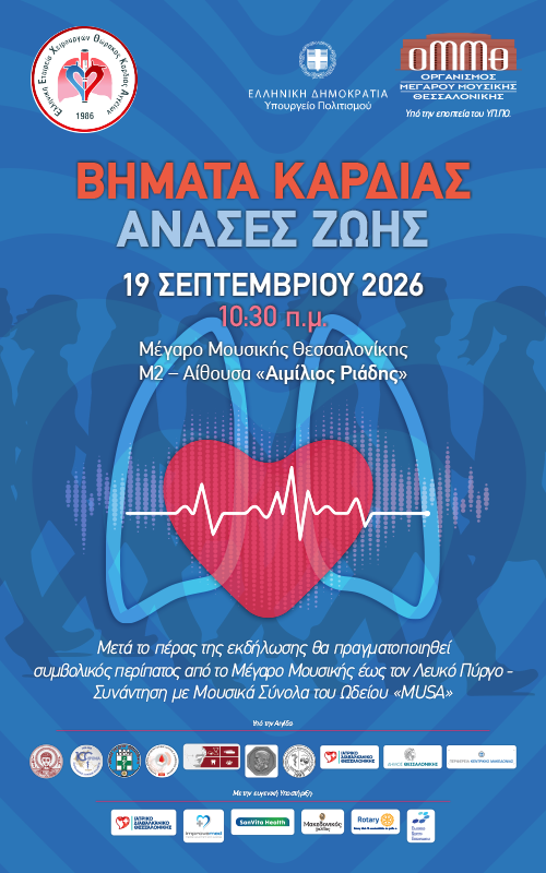 Βήματα καρδιάς, Ανάσες ζωής